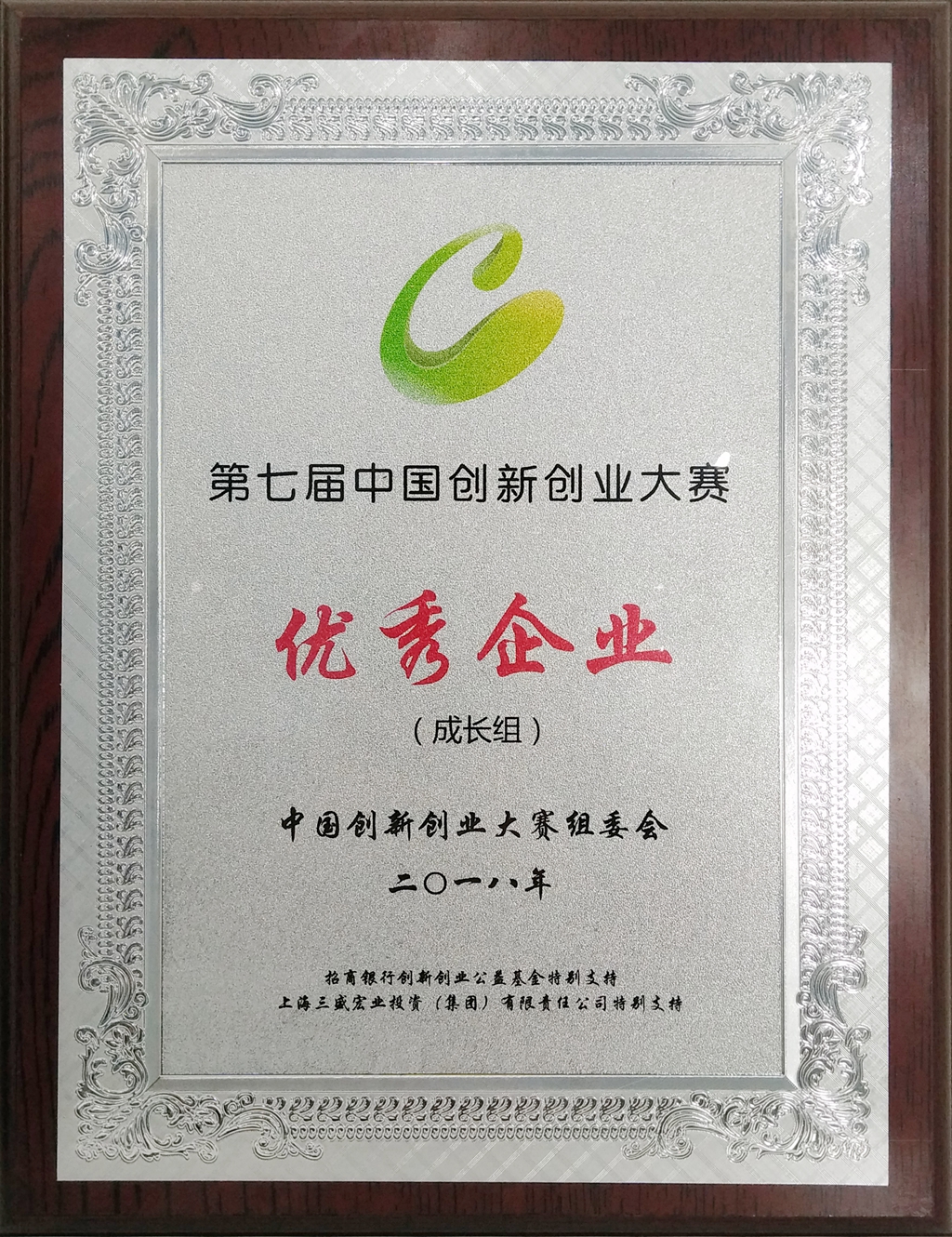 德通特砼在第七屆中國(guó)創(chuàng)新創(chuàng)業(yè)大賽中獲獎(jiǎng)