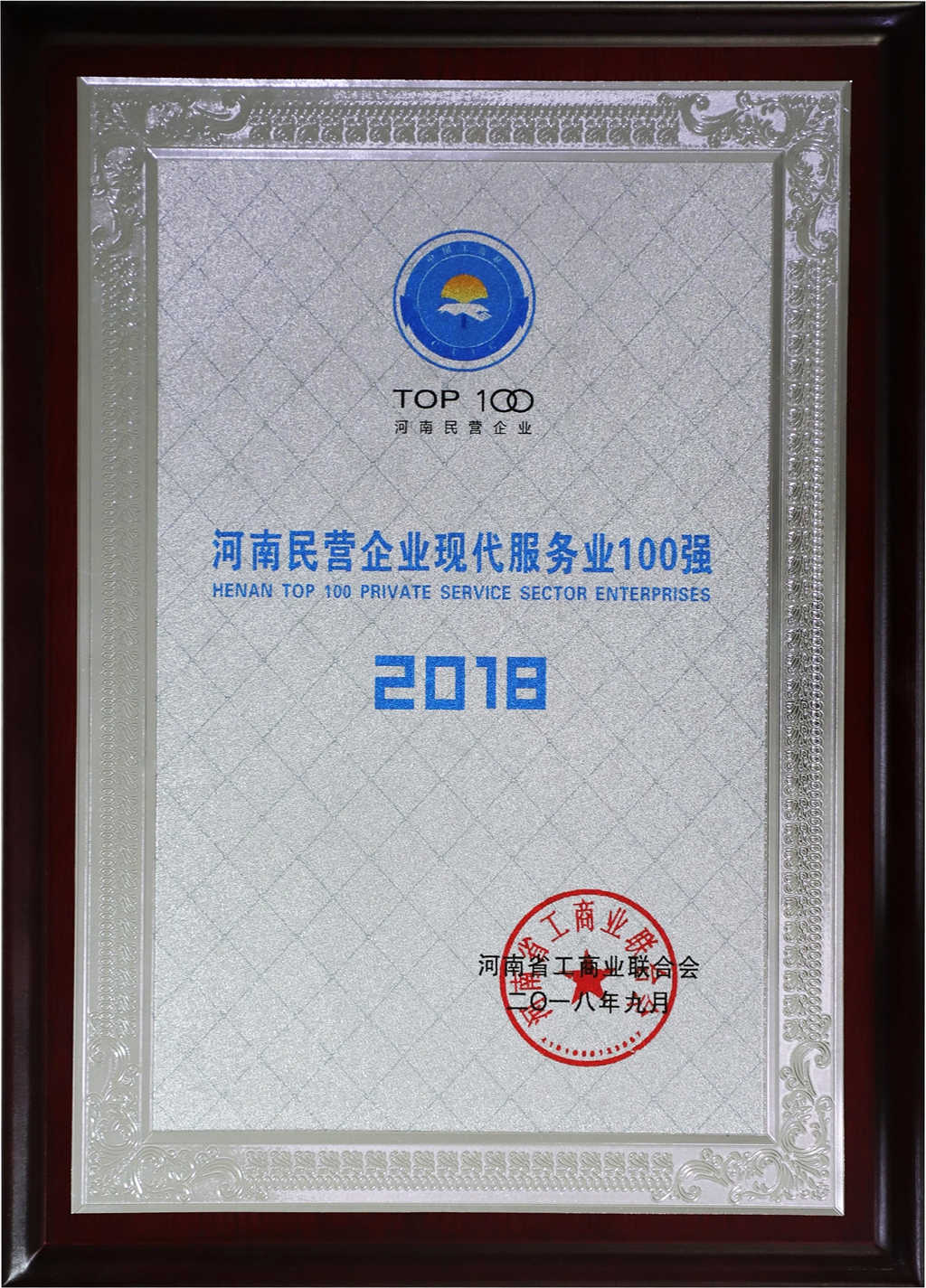 萬(wàn)里交科上榜“2018河南民營(yíng)企業(yè)現(xiàn)代服務(wù)業(yè)100強(qiáng)”