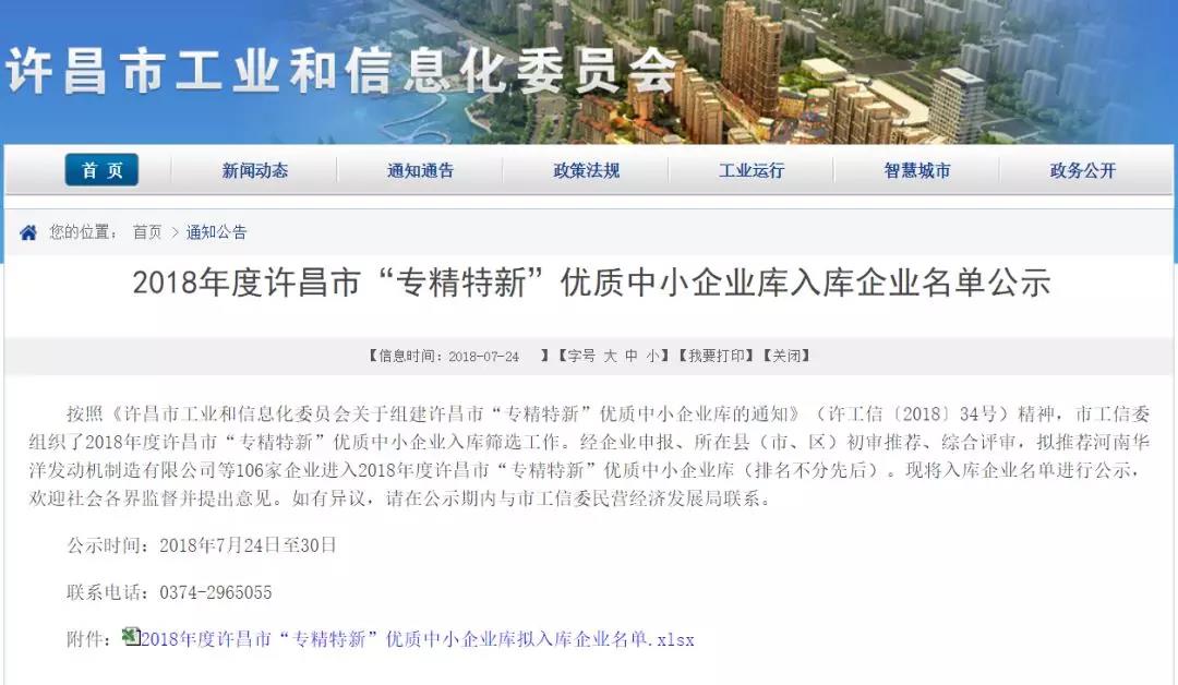 萬里路橋集團4家企業(yè)入選許昌市“專精特新”優(yōu)質(zhì)中小企業(yè)庫