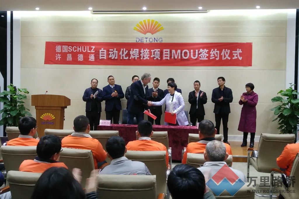 許昌德通與德國SCHULZ公司簽訂自動(dòng)化焊接項(xiàng)目合作協(xié)議