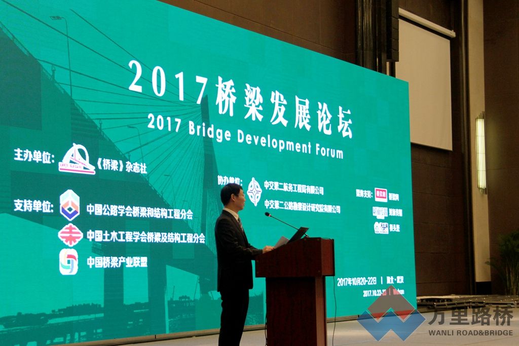 萬里路橋集團德通振動攪拌新技術(shù)亮相2017橋梁發(fā)展論壇