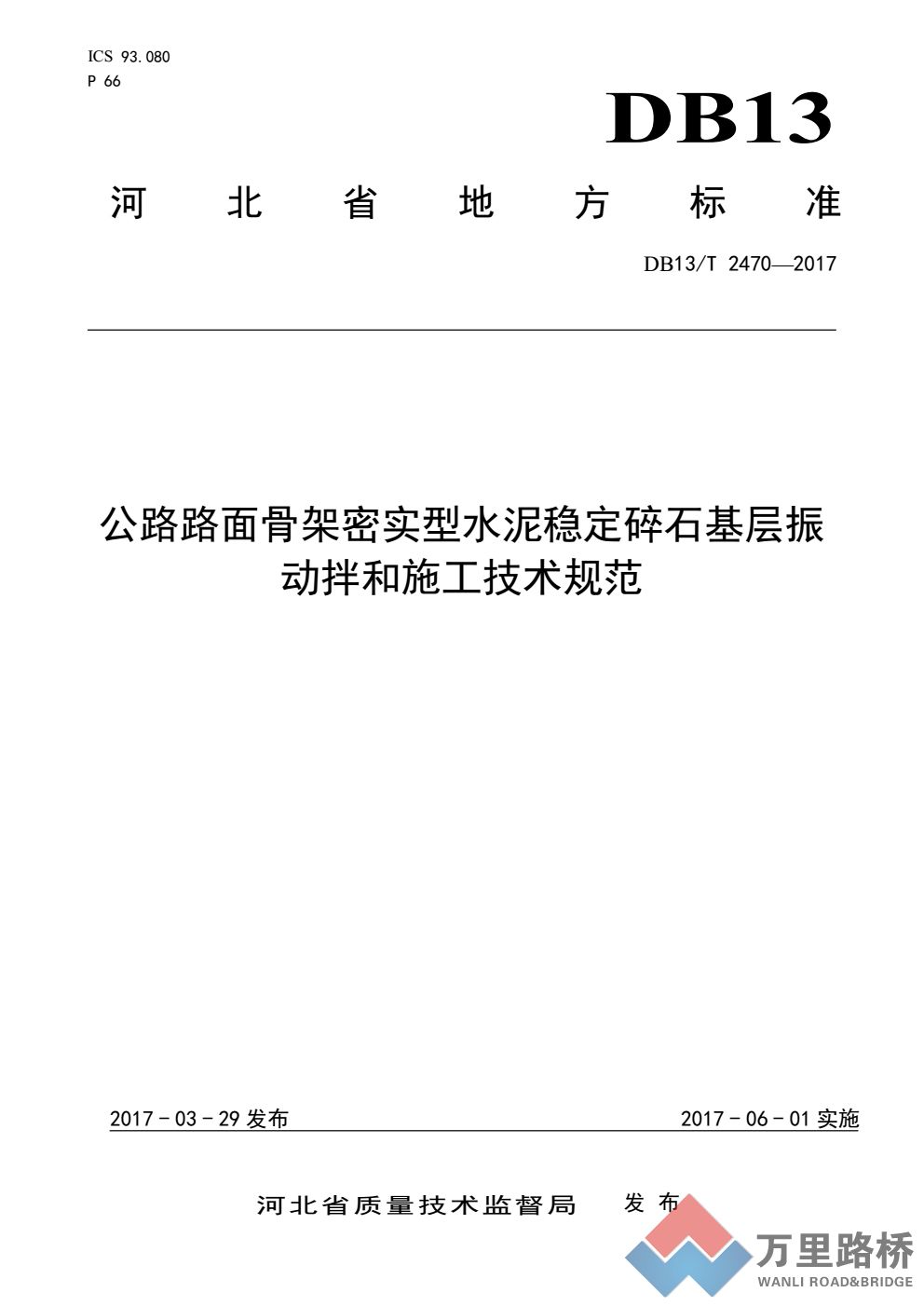 振動攪拌工程應(yīng)用技術(shù)標準又出新成果