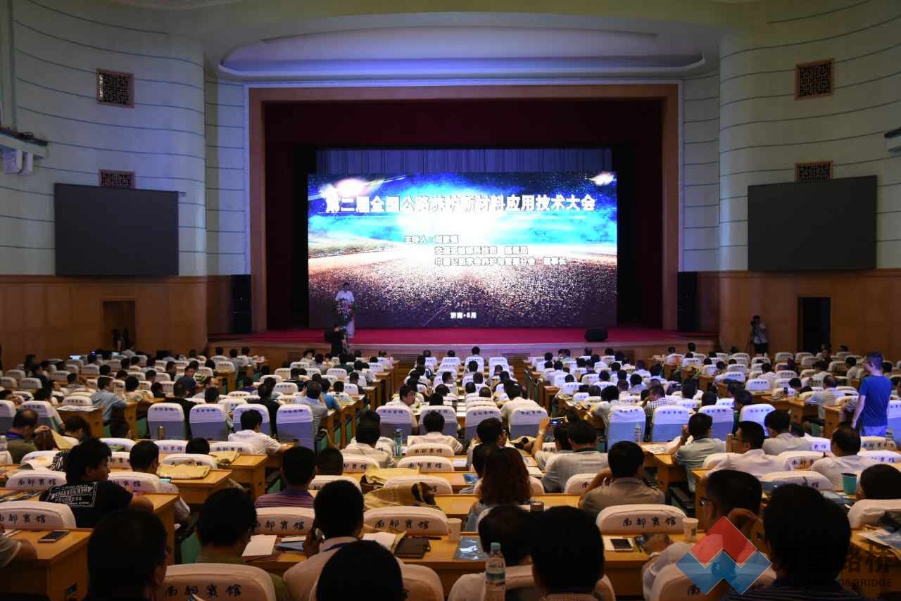 第二屆全國公路養(yǎng)護(hù)新材料應(yīng)用技術(shù)大會在濟南召開