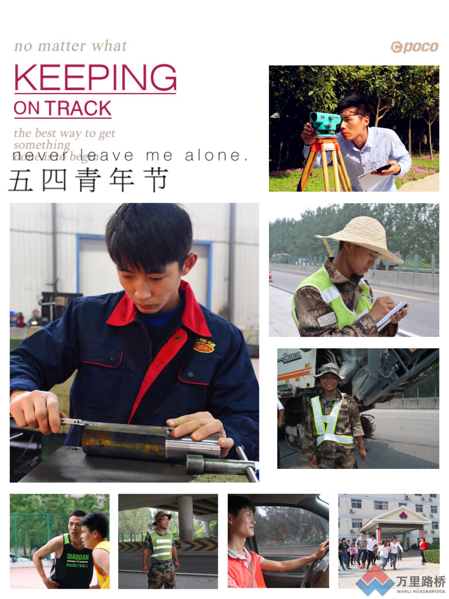 萬里路橋寄語廣大青年員工：點燃激情，超越夢想！