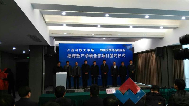 集團公司參加許昌科技大市場、鄭州大學(xué)許昌研究院揭牌 暨產(chǎn)學(xué)研合作項目簽約儀式