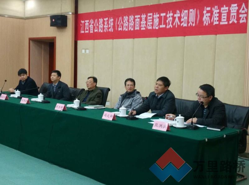 江西省公路系統(tǒng)《公路路面基層施工技術(shù)細則》標(biāo)準(zhǔn)宣貫會在南昌舉行
