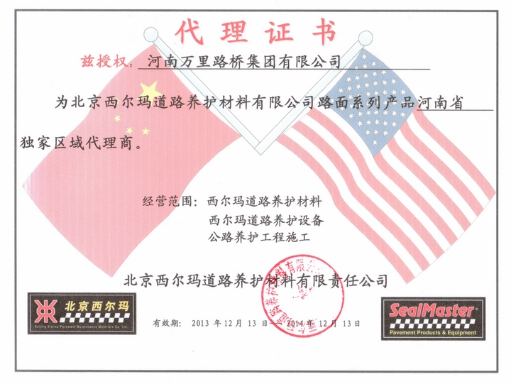 集團公司獲美國西爾瑪產(chǎn)品河南省獨家代理權
