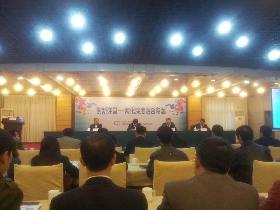 集團(tuán)參加《創(chuàng)新許昌——兩化深度融合專題》會(huì)議