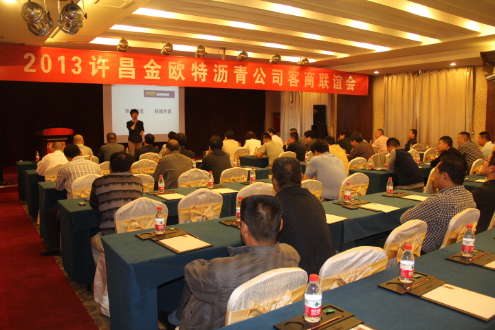 金歐特公司客戶聯(lián)誼會(huì)順利召開(kāi)