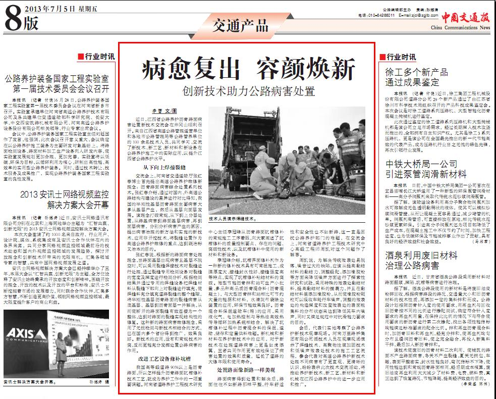 《中國交通報》報道我公司焊縫技術(shù)成功應(yīng)用