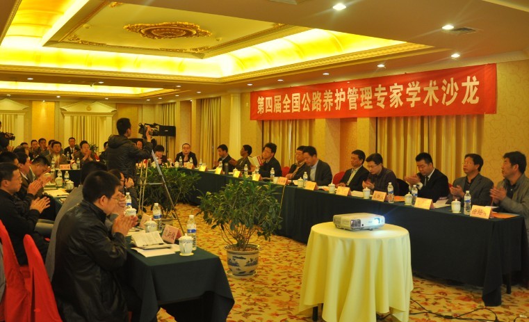 萬里路橋集團參加第四屆全國公路養(yǎng)護管理專家學術沙龍