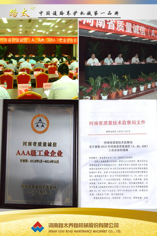 河南路太機(jī)械榮獲AAA級(jí)質(zhì)量誠(chéng)信企業(yè)殊榮