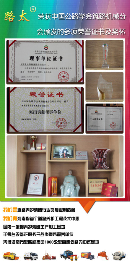 路太機(jī)械經(jīng)中國(guó)公路學(xué)會(huì)筑路機(jī)械分會(huì)審核批準(zhǔn)為常務(wù)理事單位