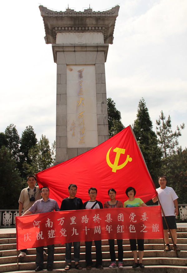 迎接建黨90周年，萬(wàn)里路橋集團(tuán)黨委組織優(yōu)秀黨員開(kāi)展井岡山“紅色之旅”