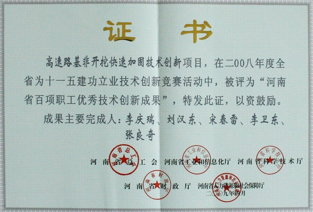 公司CGMT項(xiàng)目被評為“河南省百項(xiàng)職工優(yōu)秀技術(shù)創(chuàng)新成果”