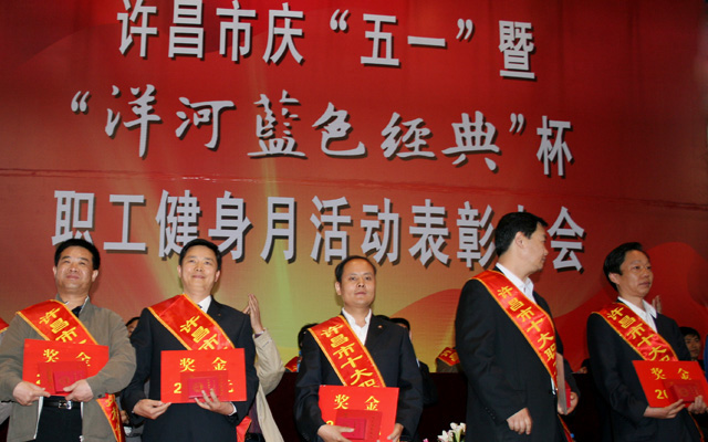 張良奇、付建紅同志榮獲許昌市“五一勞動(dòng)獎(jiǎng)?wù)隆? /></div>
				<div   id=