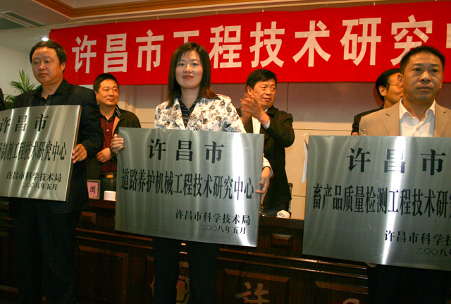 許昌市道路養(yǎng)護(hù)機(jī)械工程技術(shù)研究中心以路太公司為依托批準(zhǔn)成立