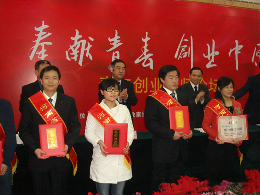 公司董事長(zhǎng)張良奇獲河南省“2007創(chuàng)業(yè)之星”青年創(chuàng)業(yè)獎(jiǎng)