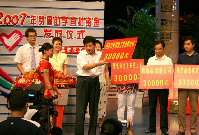 我公司積極參與許昌市總工會捐資助學(xué)活動
