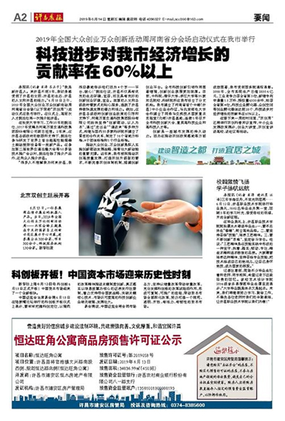 【許昌晨報】科技進(jìn)步對我市經(jīng)濟(jì)增長的貢獻(xiàn)率在60%以上