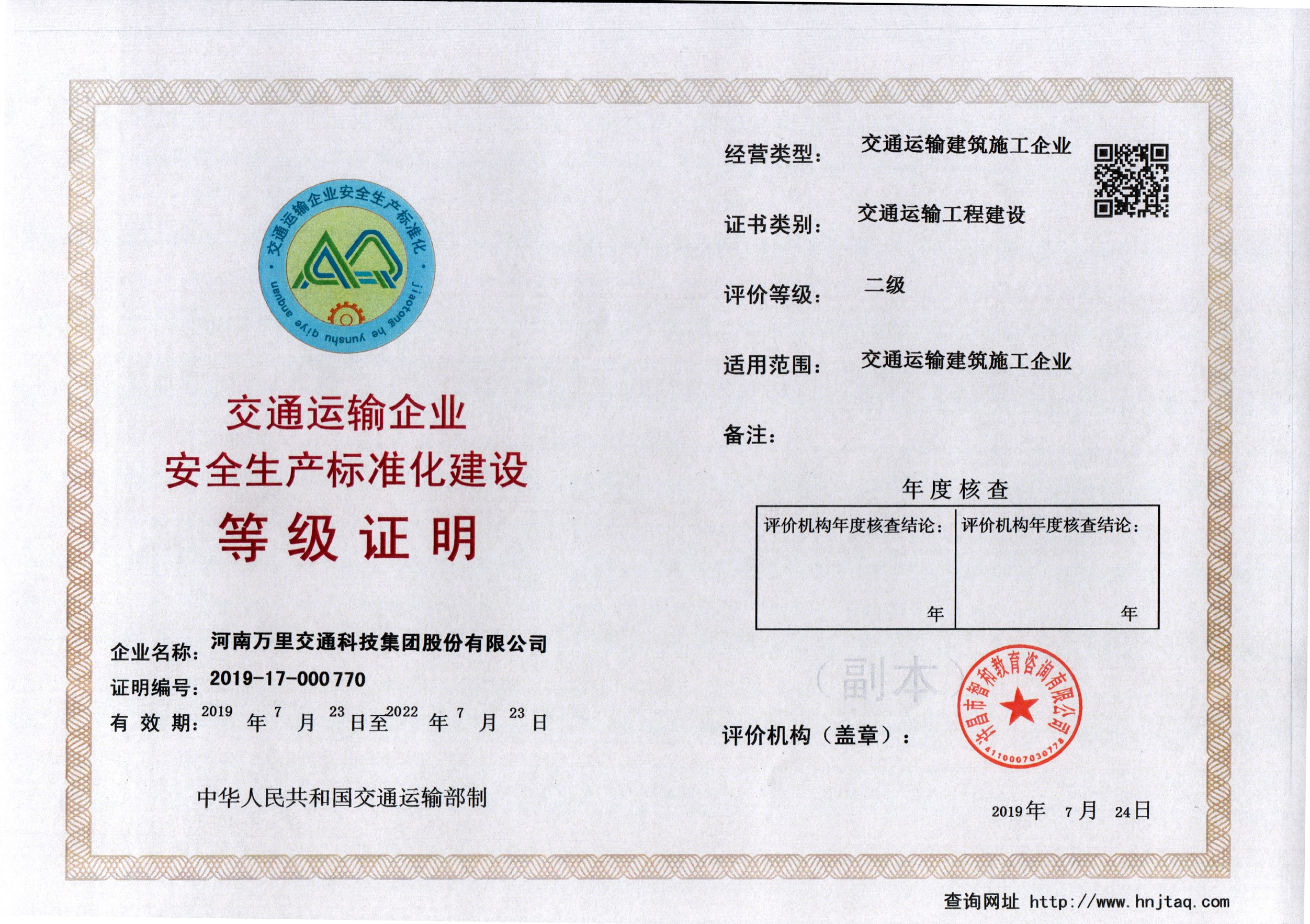 安全生產標準化建設