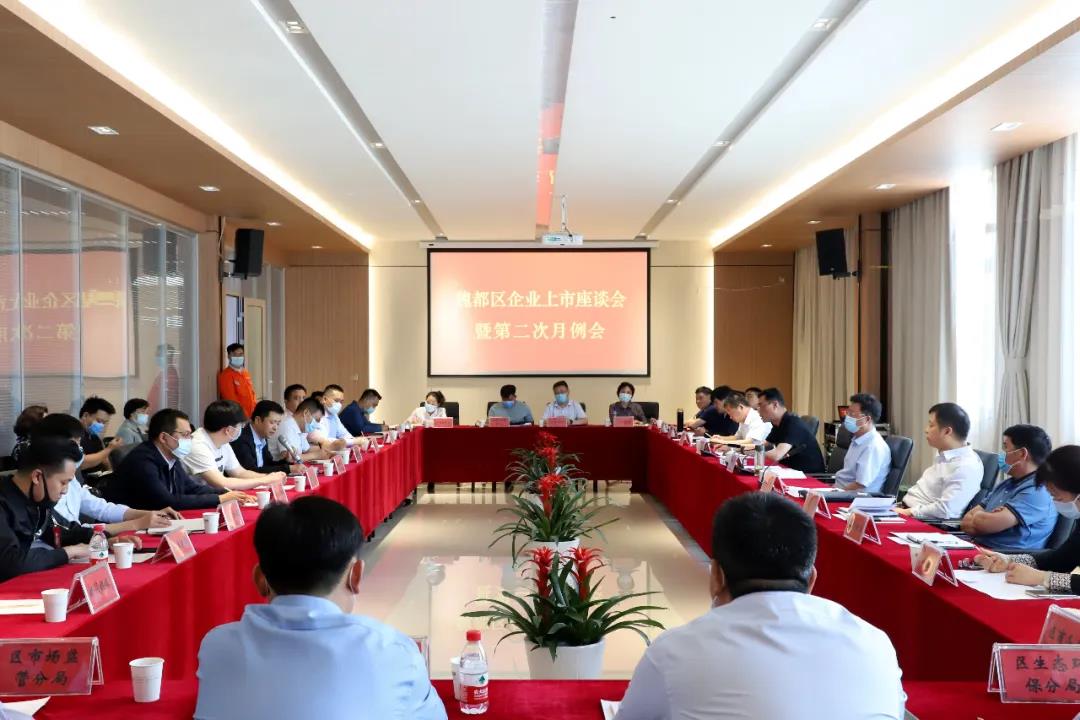 萬里交科參加“魏都區(qū)企業(yè)上市座談會暨第二次月例會”