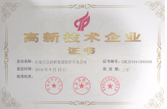 河南萬(wàn)里交通科技集團(tuán)股份有限公司