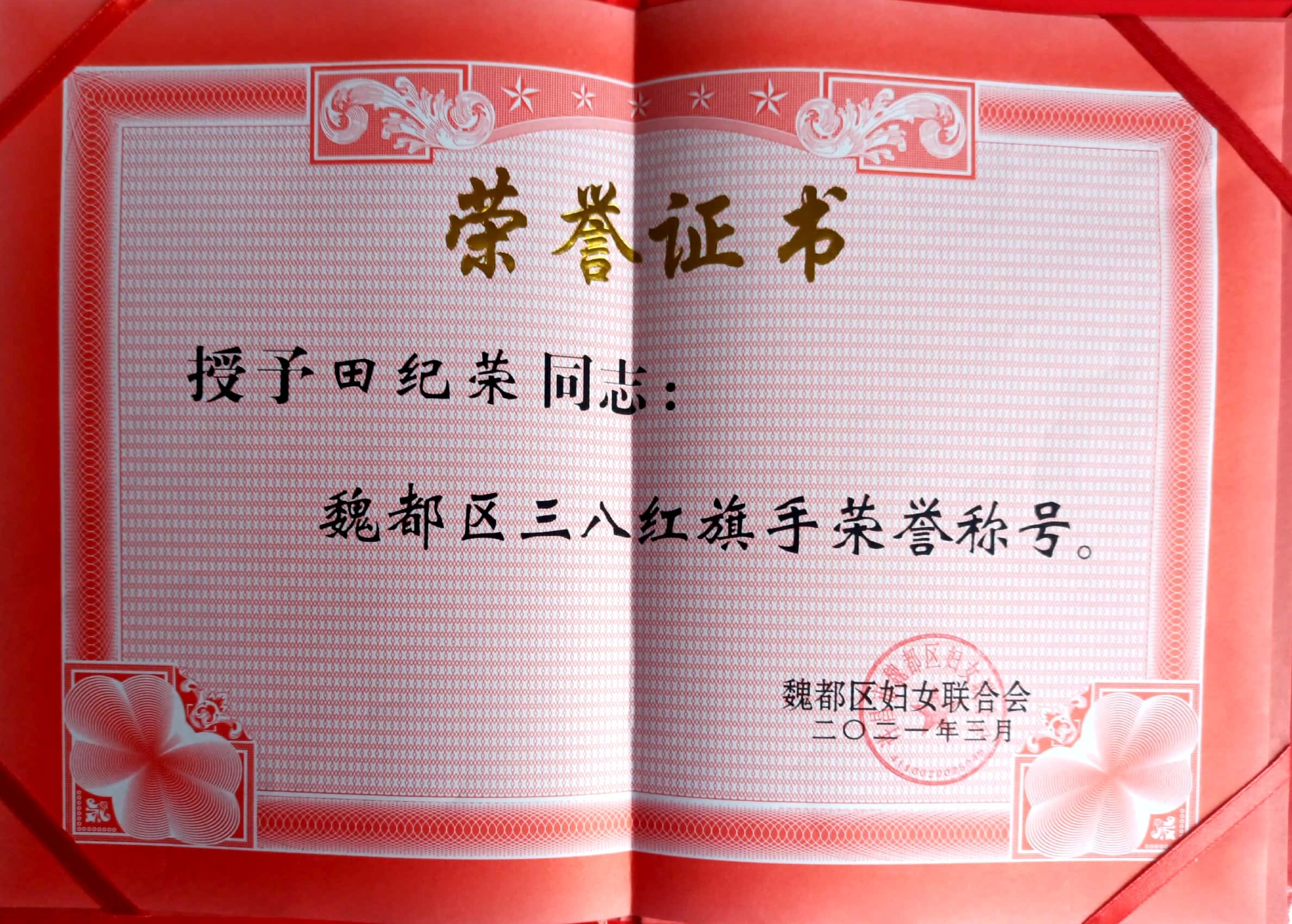 萬里交科公司員工田紀榮獲魏都區(qū)“三八紅旗手”稱號