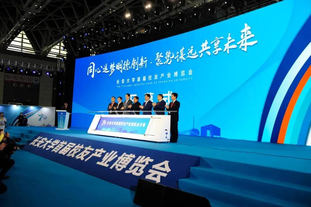 同心追夢明德創(chuàng)新，聚勢謀遠共享未來--萬里交科受邀參展長安大學首屆校友產業(yè)博覽會