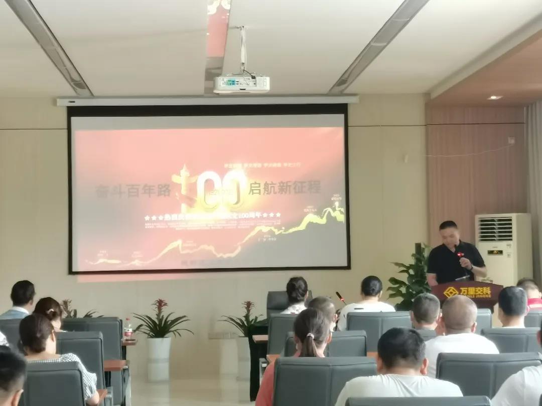 萬里交科舉行慶祝建黨100周年《奮斗百年路，起航新征程》黨史宣講活動