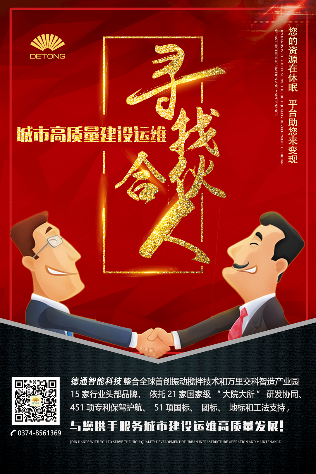 “城市高質(zhì)量建設(shè)運(yùn)維合伙人”全國(guó)招募行動(dòng)，邀您一起成就夢(mèng)想！