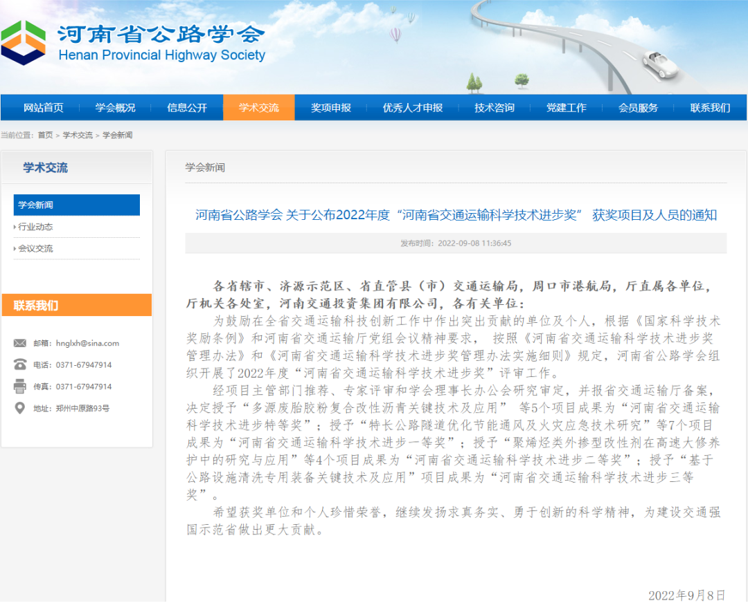 萬里交科、路太機械喜獲2022 年度“河南省交通運輸科學技術進步獎”