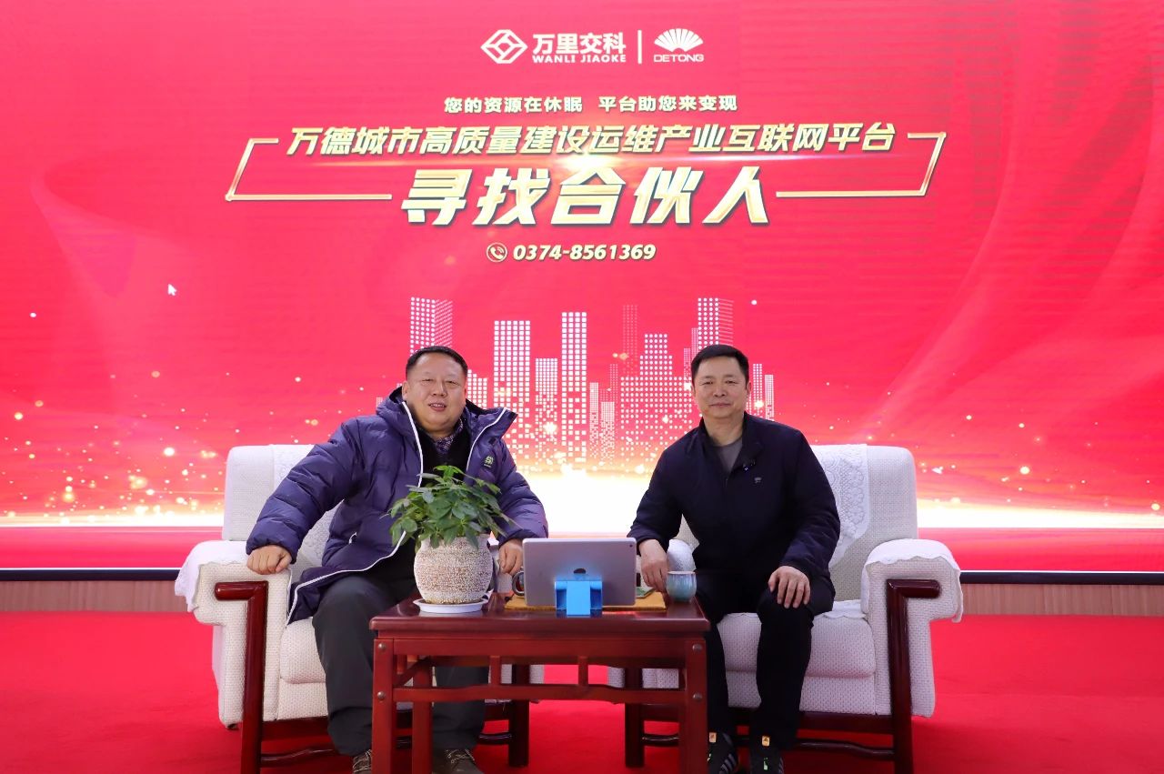 公司創(chuàng)始人化身“主播”直播帶策，誠邀您加入交通城市高質(zhì)量建設運維合伙人