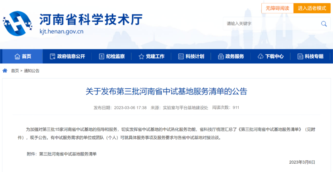 【建強(qiáng)用好中試基地·助推交通強(qiáng)國建設(shè)】萬里交科成功入選第三批河南省中試基地名單！