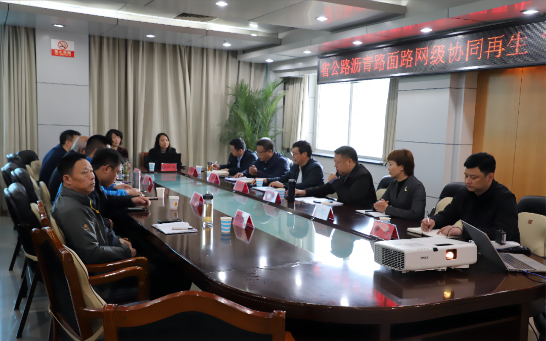 河南省公路瀝青路面路網(wǎng)級協(xié)同再生“許昌試點(diǎn)”技術(shù)交流會(huì)成功舉辦