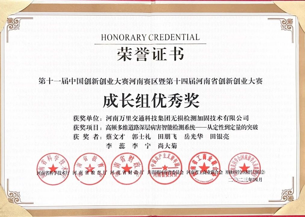 魏都區(qū)科工局為萬(wàn)里交科頒發(fā)創(chuàng)新創(chuàng)業(yè)大賽榮譽(yù)證書(shū)！